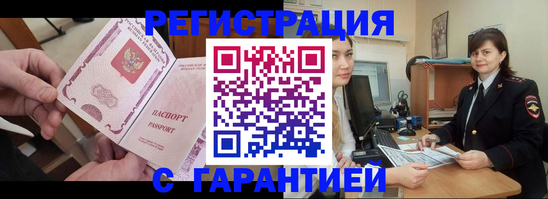 временная регистрация надежно в Мелеузе