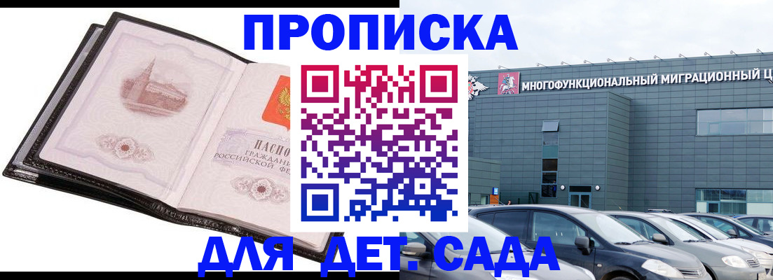 прописка штамп в Мелеузе