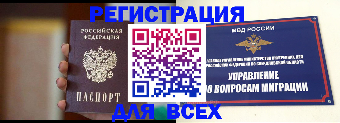 прописка 2025 в Мелеузе