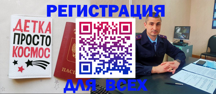 прописка в Мелеузе