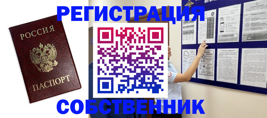 прописка для школы в Мелеузе