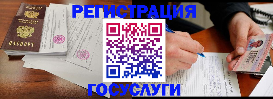 прописка ребенка в Мелеузе